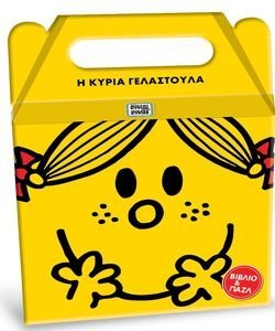 Η ΚΥΡΙΑ ΓΕΛΑΣΤΟΥΛΑ ΒΙΒΛΙΟ ΚΑΙ ΠΑΖΛ Η ΚΥΡΙΑ ΓΕΛΑΣΤΟΥΛΑ ΒΙΒΛΙΟ ΚΑΙ ΠΑΖΛ