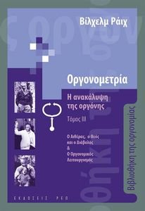 ΟΡΓΑΝΟΜΕΤΡΙΑ ΟΡΓΑΝΟΜΕΤΡΙΑ