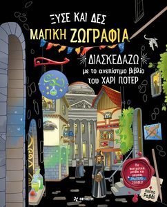 ΞΥΣΕ ΚΑΙ ΔΕΣ ΜΑΓΙΚΗ ΖΩΓΡΑΦΙΑ ΞΥΣΕ ΚΑΙ ΔΕΣ ΜΑΓΙΚΗ ΖΩΓΡΑΦΙΑ