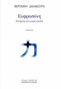 ΕΥΦΡΟΣΥΝΗ ΕΥΦΡΟΣΥΝΗ