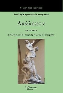 ΑΝΑΛΕΚΤΑ Γ ΑΝΑΛΕΚΤΑ Γ