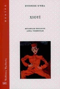 ΧΙΟΥΙ ΧΙΟΥΙ