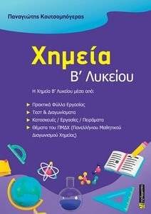 ΧΗΜΕΙΑ Β ΛΥΚΕΙΟΥ ΧΗΜΕΙΑ Β ΛΥΚΕΙΟΥ