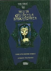 ΜΙΚΡΑ ΑΝΑΤΡΙΧΙΑΣΤΙΚΑ ΝΑΝΟΥΡΙΣΜΑΤΑ ΜΙΚΡΑ ΑΝΑΤΡΙΧΙΑΣΤΙΚΑ ΝΑΝΟΥΡΙΣΜΑΤΑ