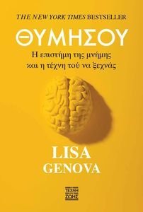 ΘΥΜΗΣΟΥ ΘΥΜΗΣΟΥ