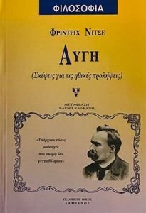 ΑΥΓΗ ΣΚΕΨΕΙΣ ΓΙΑ ΤΙΣ ΗΘΙΚΕΣ ΠΡΟΛΗΨΕΙΣ ΑΥΓΗ ΣΚΕΨΕΙΣ ΓΙΑ ΤΙΣ ΗΘΙΚΕΣ ΠΡΟΛΗΨΕΙΣ