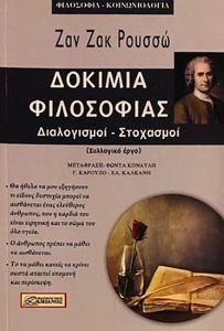 ΔΟΚΙΜΙΑ ΦΙΛΟΣΟΦΙΑΣ ΔΟΚΙΜΙΑ ΦΙΛΟΣΟΦΙΑΣ