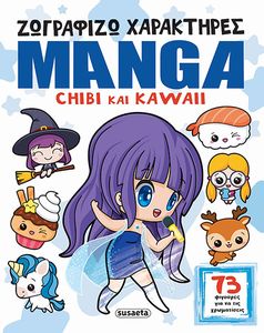 ΖΩΓΡΑΦΙΖΩ ΧΑΡΑΚΤΗΡΕΣ MANGA CHIBI ΚΑΙ KAWAII ΖΩΓΡΑΦΙΖΩ ΧΑΡΑΚΤΗΡΕΣ MANGA CHIBI ΚΑΙ KAWAII