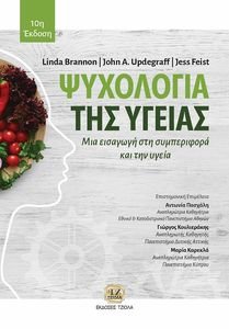 ΨΥΧΟΛΟΓΙΑ ΤΗΣ ΥΓΕΙΑΣ ΨΥΧΟΛΟΓΙΑ ΤΗΣ ΥΓΕΙΑΣ