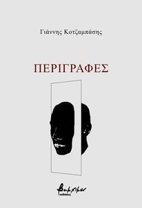 ΠΕΡΙΓΡΑΦΕΣ ΠΕΡΙΓΡΑΦΕΣ
