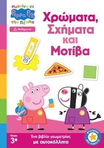 ΧΡΩΜΑΤΑ ΣΧΗΜΑΤΑ ΚΑΙ ΜΟΤΙΒΑ ΧΡΩΜΑΤΑ ΣΧΗΜΑΤΑ ΚΑΙ ΜΟΤΙΒΑ