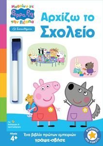 ΑΡΧΙΖΩ ΤΟ ΣΧΟΛΕΙΟ ΑΡΧΙΖΩ ΤΟ ΣΧΟΛΕΙΟ