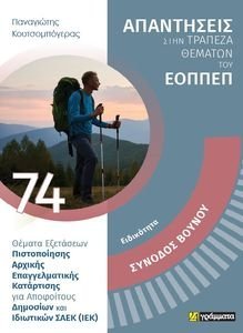ΕΙΔΙΚΟΤΗΤΑ ΣΥΝΟΔΟΣ ΒΟΥΝΟΥ ΕΙΔΙΚΟΤΗΤΑ ΣΥΝΟΔΟΣ ΒΟΥΝΟΥ