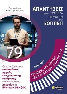 ΕΙΔΙΚΟΤΗΤΑ ΤΕΧΝΙΚΟΣ ΛΟΓΙΣΜΙΚΟΥ ΗΛΕΚΤΡΟΝΙΚΟΥ ΥΠΟΛΟΓΙΣΤΗ ΕΙΔΙΚΟΤΗΤΑ ΤΕΧΝΙΚΟΣ ΛΟΓΙΣΜΙΚΟΥ ΗΛΕΚΤΡΟΝΙΚΟΥ ΥΠΟΛΟΓΙΣΤΗ