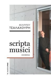 SCRIPTA MUSICI SCRIPTA MUSICI
