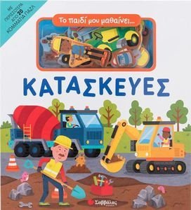 ΚΑΤΑΣΚΕΥΕΣ ΚΑΤΑΣΚΕΥΕΣ