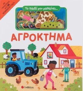 ΑΓΡΟΚΤΗΜΑ ΑΓΡΟΚΤΗΜΑ