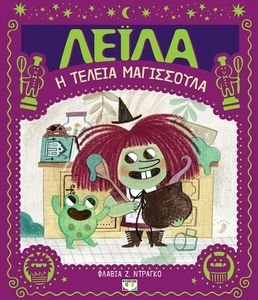 ΛΕΙΛΑ Η ΤΕΛΕΙΑ ΜΑΓΙΣΣΟΥΛΑ ΛΕΙΛΑ Η ΤΕΛΕΙΑ ΜΑΓΙΣΣΟΥΛΑ