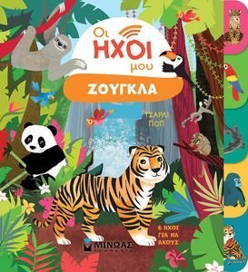 ΖΟΥΓΚΛΑ ΖΟΥΓΚΛΑ