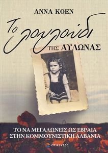 ΤΟ ΛΟΥΛΟΥΔΙ ΤΗΣ ΑΥΛΩΝΑΣ ΤΟ ΛΟΥΛΟΥΔΙ ΤΗΣ ΑΥΛΩΝΑΣ