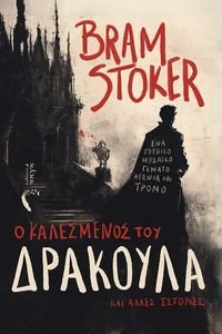 Ο ΚΑΛΕΣΜΕΝΟΣ ΤΟΥ ΔΡΑΚΟΥΛΑ ΚΑΙ ΑΛΛΕΣ ΙΣΤΟΡΙΕΣ Ο ΚΑΛΕΣΜΕΝΟΣ ΤΟΥ ΔΡΑΚΟΥΛΑ ΚΑΙ ΑΛΛΕΣ ΙΣΤΟΡΙΕΣ