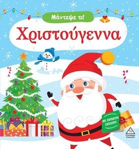 ΜΑΝΤΕΨΕ ΤΙ! ΧΡΙΣΤΟΥΓΕΝΝΑ ΜΑΝΤΕΨΕ ΤΙ! ΧΡΙΣΤΟΥΓΕΝΝΑ