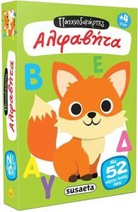 ΑΛΦΑΒΗΤΑ ΑΛΦΑΒΗΤΑ