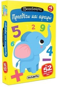 ΠΡΟΣΘΕΤΩ ΚΑΙ ΑΦΑΙΡΩ ΠΡΟΣΘΕΤΩ ΚΑΙ ΑΦΑΙΡΩ