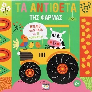 ΤΑ ΑΝΤΙΘΕΤΑ ΤΗΣ ΦΑΡΜΑΣ ΤΑ ΑΝΤΙΘΕΤΑ ΤΗΣ ΦΑΡΜΑΣ