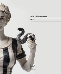 ΘΕΕΣ ΘΕΕΣ
