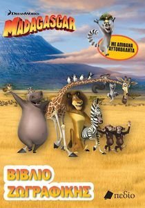 MADAGASCAR ΒΙΒΛΙΟ ΖΩΓΡΑΦΙΚΗΣ MADAGASCAR ΒΙΒΛΙΟ ΖΩΓΡΑΦΙΚΗΣ