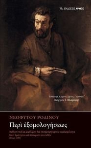 ΠΕΡΙ ΕΞΟΜΟΛΟΓΗΣΕΩΣ ΠΕΡΙ ΕΞΟΜΟΛΟΓΗΣΕΩΣ