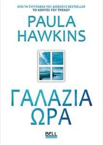 ������� ��� HAWKINS PAULA