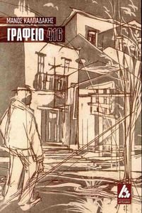 ΓΡΑΦΕΙΟ 416 ΓΡΑΦΕΙΟ 416
