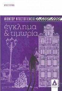 ΕΓΚΛΗΜΑ ΚΑΙ ΤΙΜΩΡΙΑ ΕΓΚΛΗΜΑ ΚΑΙ ΤΙΜΩΡΙΑ