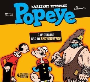 Ο ΠΡΙΓΚΙΠΑΣ ΚΑΙ ΤΟ ΣΚΟΥΠΟΞΥΛΟ! Ο ΠΡΙΓΚΙΠΑΣ ΚΑΙ ΤΟ ΣΚΟΥΠΟΞΥΛΟ!