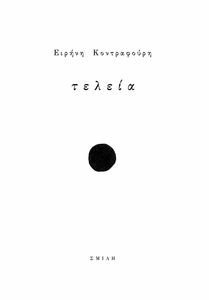 ΤΕΛΕΙΑ ΤΕΛΕΙΑ