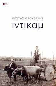 ΙΝΤΙΚΑΜ ΙΝΤΙΚΑΜ