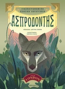 ΑΣΠΡΟΔΟΝΤΗΣ ΑΣΠΡΟΔΟΝΤΗΣ