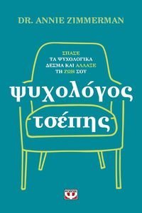 ΨΥΧΟΛΟΓΟΣ ΤΣΕΠΗΣ ΨΥΧΟΛΟΓΟΣ ΤΣΕΠΗΣ