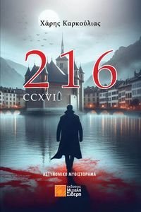 216- CCXVI 216- CCXVI