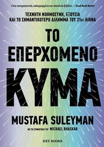 ΤΟ ΕΠΕΡΧΟΜΕΝΟ ΚΥΜΑ ΤΟ ΕΠΕΡΧΟΜΕΝΟ ΚΥΜΑ