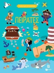 ΓΥΑΛΙΣΤΕΡΑ ΑΥΤΟΚΟΛΛΗΤΑ ΠΕΙΡΑΤΕΣ ΓΥΑΛΙΣΤΕΡΑ ΑΥΤΟΚΟΛΛΗΤΑ ΠΕΙΡΑΤΕΣ