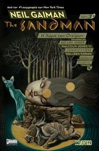 THE SANDMAN Η ΧΩΡΑ ΤΩΝ ΟΝΕΙΡΩΝ