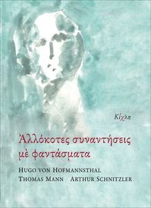 ΑΛΛΟΚΟΤΕΣ ΣΥΝΑΝΤΗΣΕΙΣ ΜΕ ΦΑΝΤΑΣΜΑΤΑ ΑΛΛΟΚΟΤΕΣ ΣΥΝΑΝΤΗΣΕΙΣ ΜΕ ΦΑΝΤΑΣΜΑΤΑ
