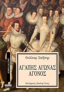 ΑΓΑΠΗΣ ΑΓΩΝΑΣ ΑΓΟΝΟΣ ΑΓΑΠΗΣ ΑΓΩΝΑΣ ΑΓΟΝΟΣ