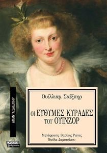 ΟΙ ΕΥΘΥΜΕΣ ΚΥΡΑΔΕΣ ΤΟΥ ΟΥΙΝΖΟΡ ΟΙ ΕΥΘΥΜΕΣ ΚΥΡΑΔΕΣ ΤΟΥ ΟΥΙΝΖΟΡ