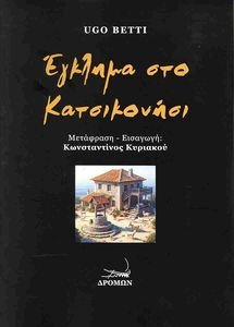 ΕΓΚΛΗΜΑ ΣΤΟ ΚΑΤΣΙΚΟΝΗΣΙ ΕΓΚΛΗΜΑ ΣΤΟ ΚΑΤΣΙΚΟΝΗΣΙ