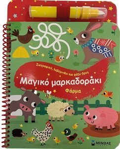 ΜΑΓΙΚΟ ΜΑΡΚΑΔΟΡΑΚΙ ΦΑΡΜΑ ΜΑΓΙΚΟ ΜΑΡΚΑΔΟΡΑΚΙ ΦΑΡΜΑ