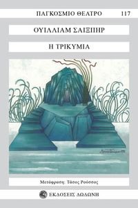 Η ΤΡΙΚΥΜΙΑ Η ΤΡΙΚΥΜΙΑ